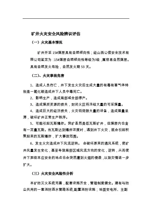 一通三防风险辨识评估报告