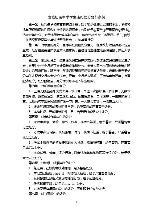 新.龙城初级中学学生违纪处分条例