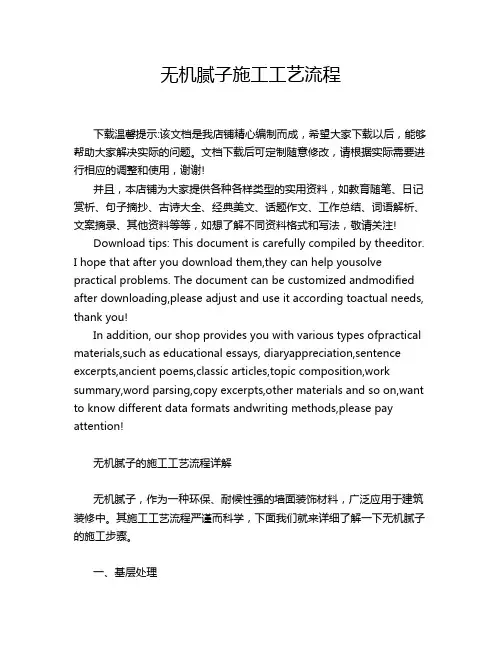 无机腻子施工工艺流程