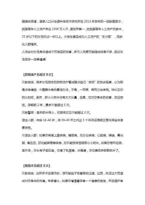 女人一生能承受几次流产？