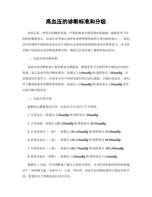 高血压的诊断标准和分级