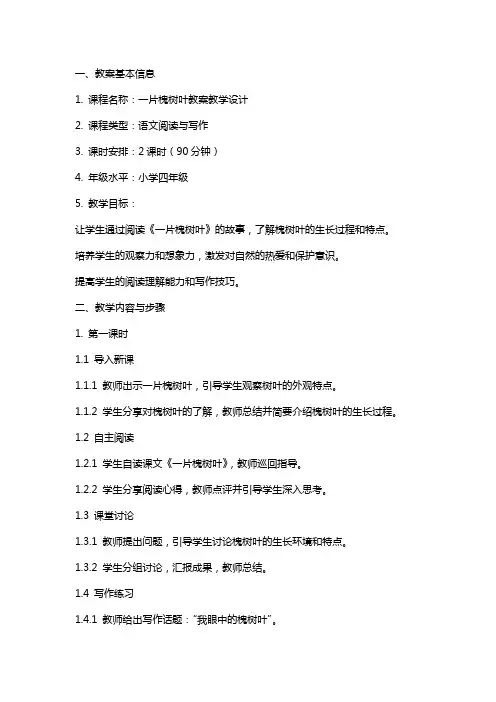 一片槐树叶教案教学设计