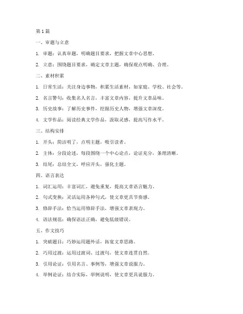 四级作文高分笔记摘抄(3篇)