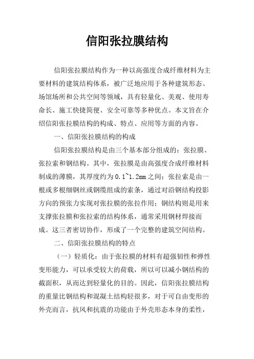 信阳张拉膜结构