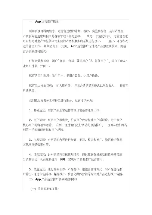 一份完整的APP产品运营推广方案
