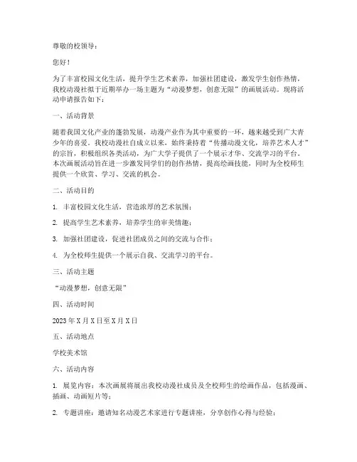 画展活动申请报告请示
