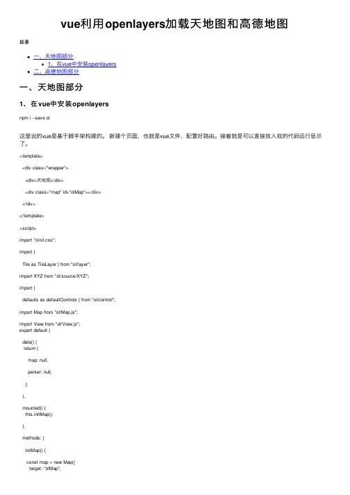 vue利用openlayers加载天地图和高德地图