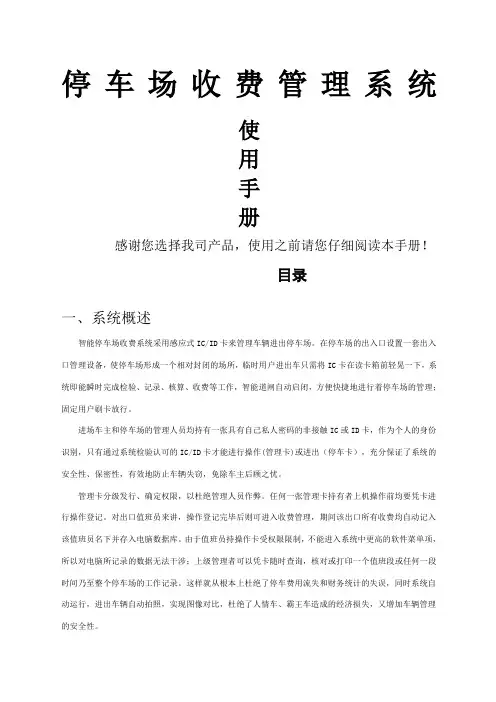 停车场收费管理系统使用手册V