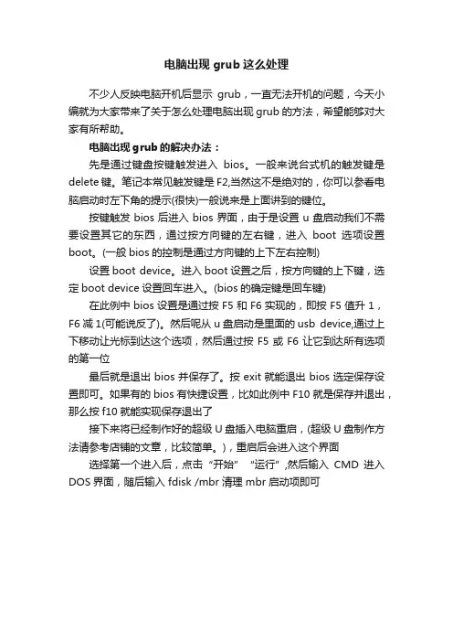 电脑出现grub这么处理