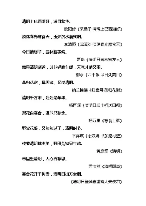 清明节的诗词歌赋
