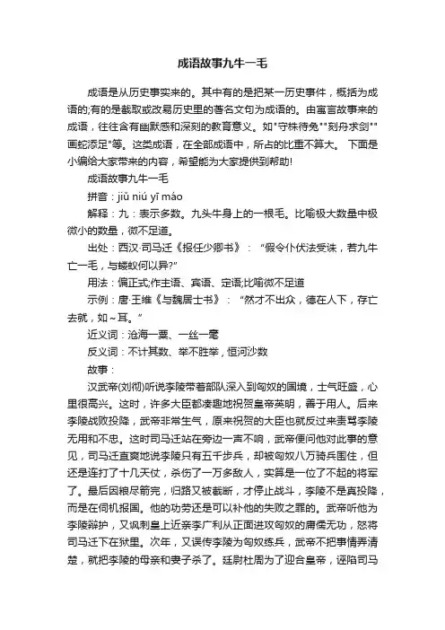 成语故事九牛一毛