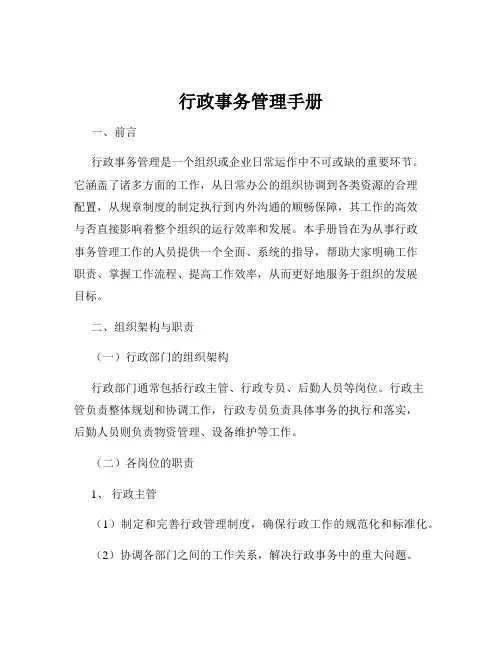 行政事务管理手册