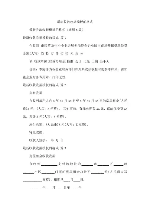 最新收款收据模板的格式