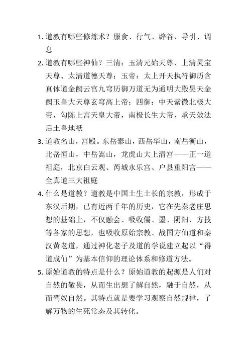 道教概论考题