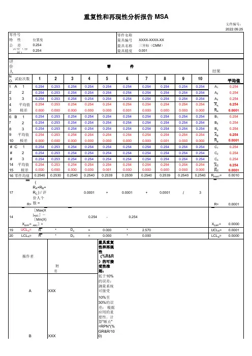 重复性和再现性分析报告 MSA