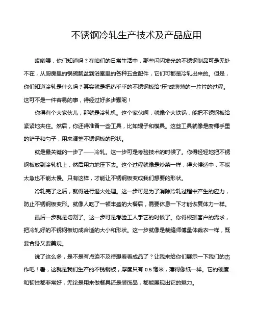 不锈钢冷轧生产技术及产品应用