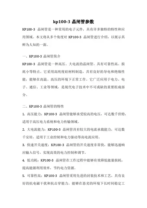 kp100-3晶闸管参数
