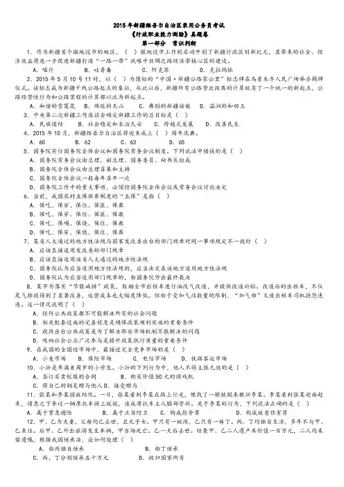 2015年新疆公务员考试《行测》真题及解析
