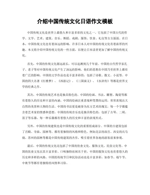 介绍中国传统文化日语作文模板