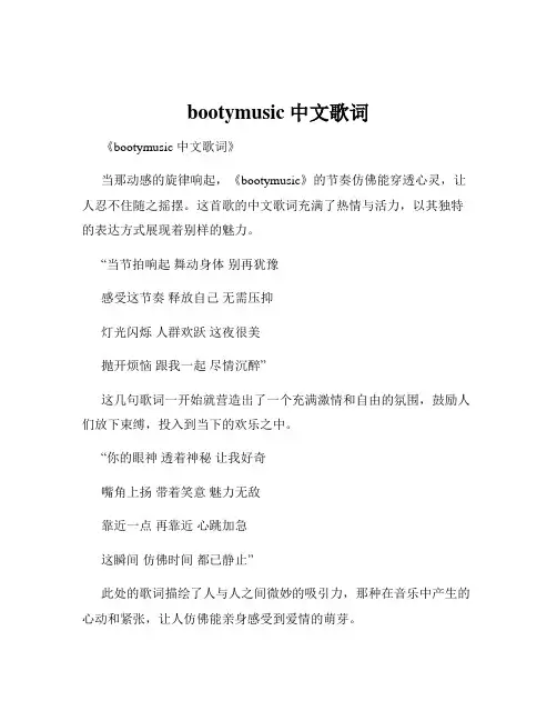 bootymusic中文歌词
