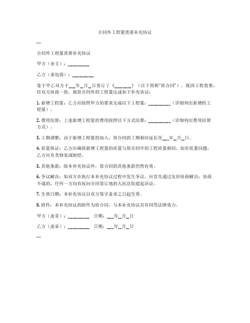 合同外工程量需要补充协议