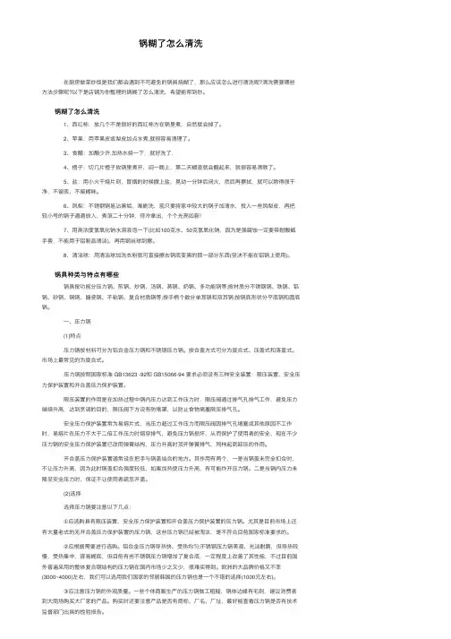 锅糊了怎么清洗