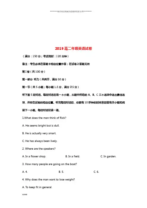 高二英语上学期期末考试试题(含解析)新版-新人教版