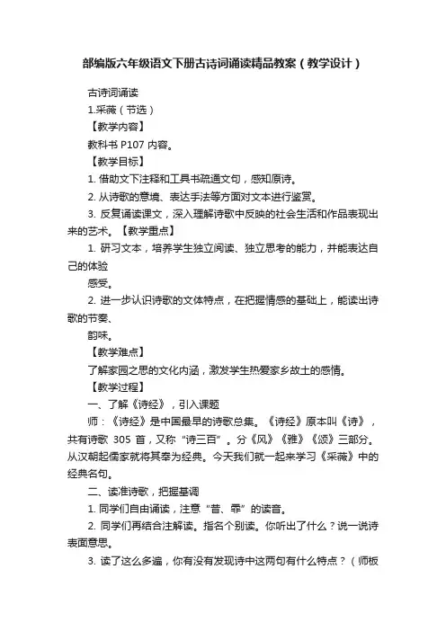 部编版六年级语文下册古诗词诵读精品教案（教学设计）