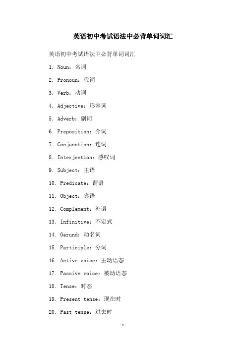 英语初中考试语法中必背单词词汇
