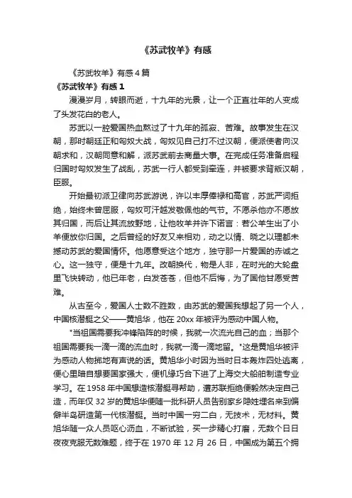 《苏武牧羊》有感