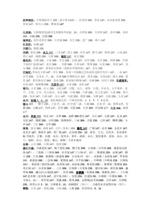 重庆赶场时刻表