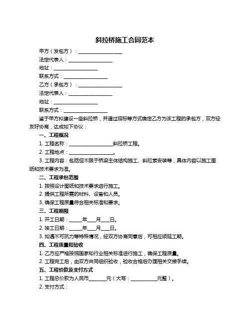 斜拉桥施工合同范本
