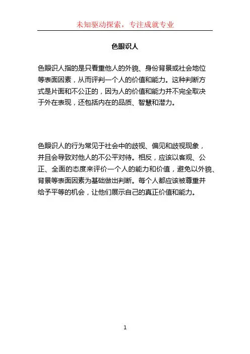 色眼识人_??????