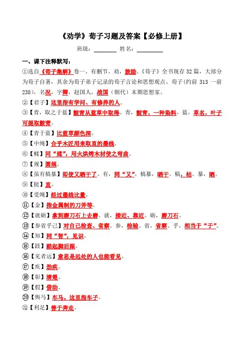 《劝学》注释、翻译、阅读【必修上册】