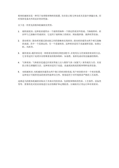 粉体机械密封