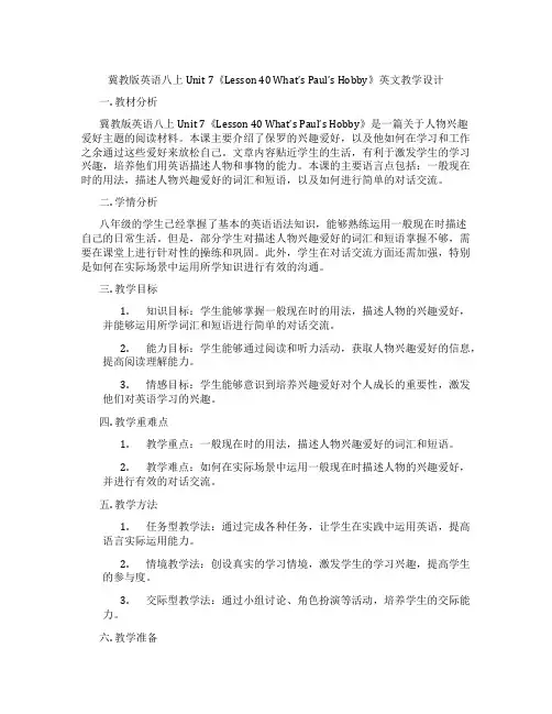冀教版英语八上Unit 7《Lesson 40 What’s Paul’s Hobby》英文教学设计