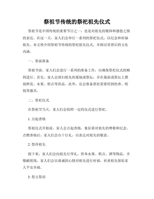 祭祖节传统的祭祀祖先仪式