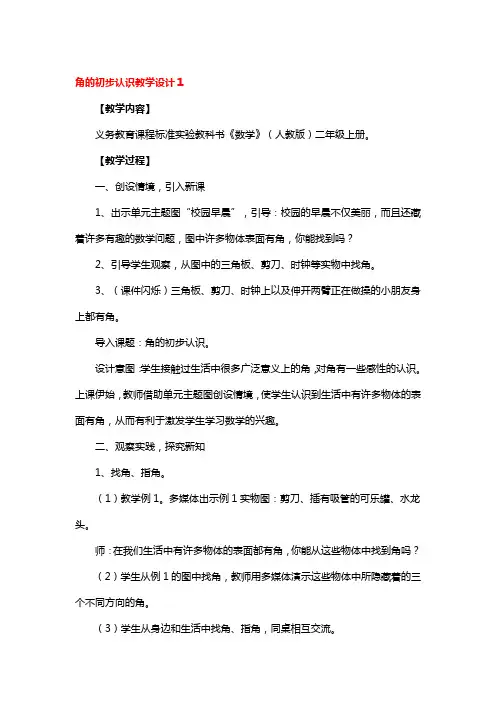 角的初步认识教学设计一等奖4篇