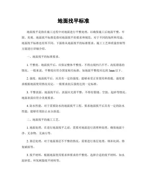 地面找平标准