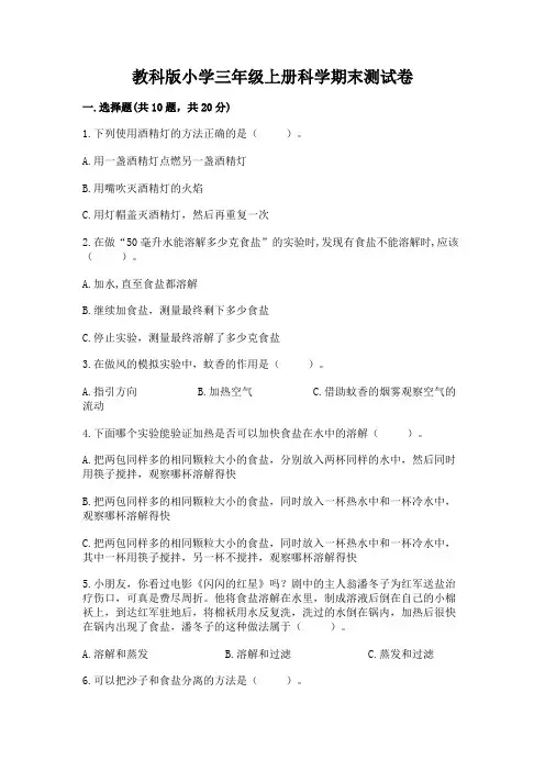 教科版小学三年级上册科学期末测试卷及答案【各地真题】