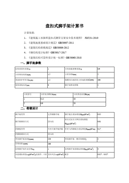 脚手架计算书