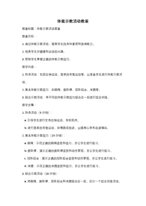 体能示教活动教案