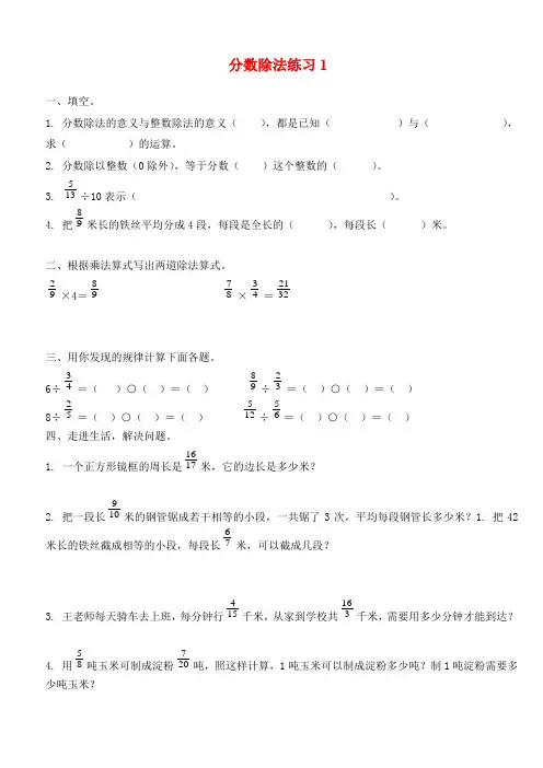 人教版六年级数学上册 分数除法 练习题