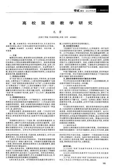 高校双语教学研究