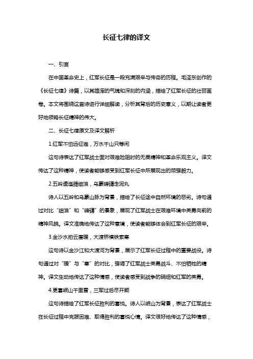 长征七律的译文