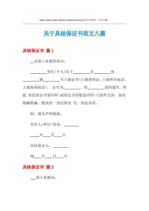 关于具结保证书范文八篇