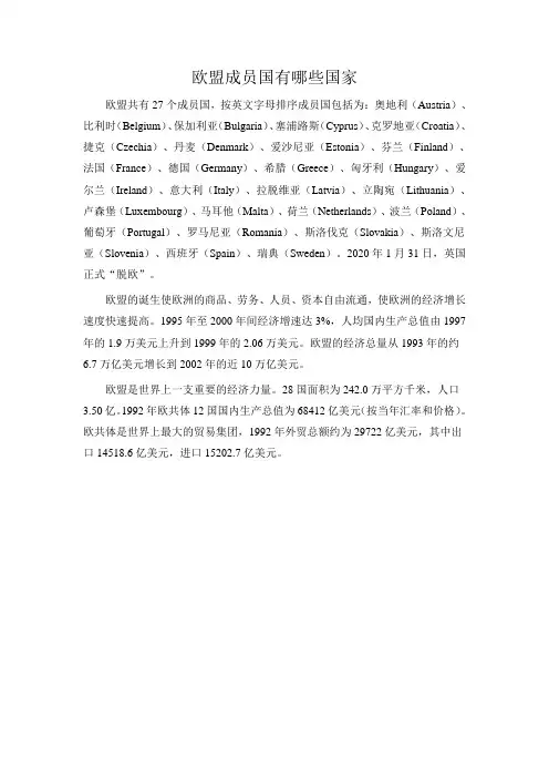 欧盟成员国有哪些国家