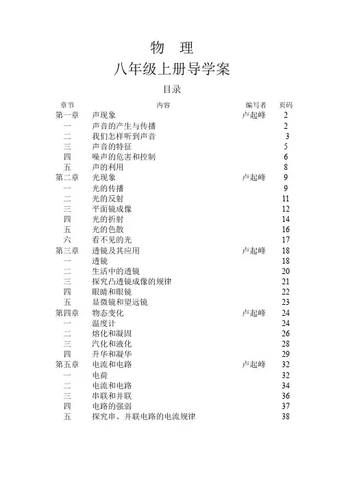 人教版八年级物理上册导学案