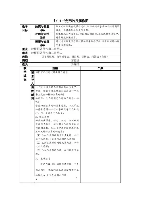 鲁教版数学初二上学期第三周教案