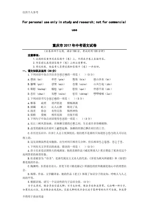 2017重庆中考语文试卷及答案